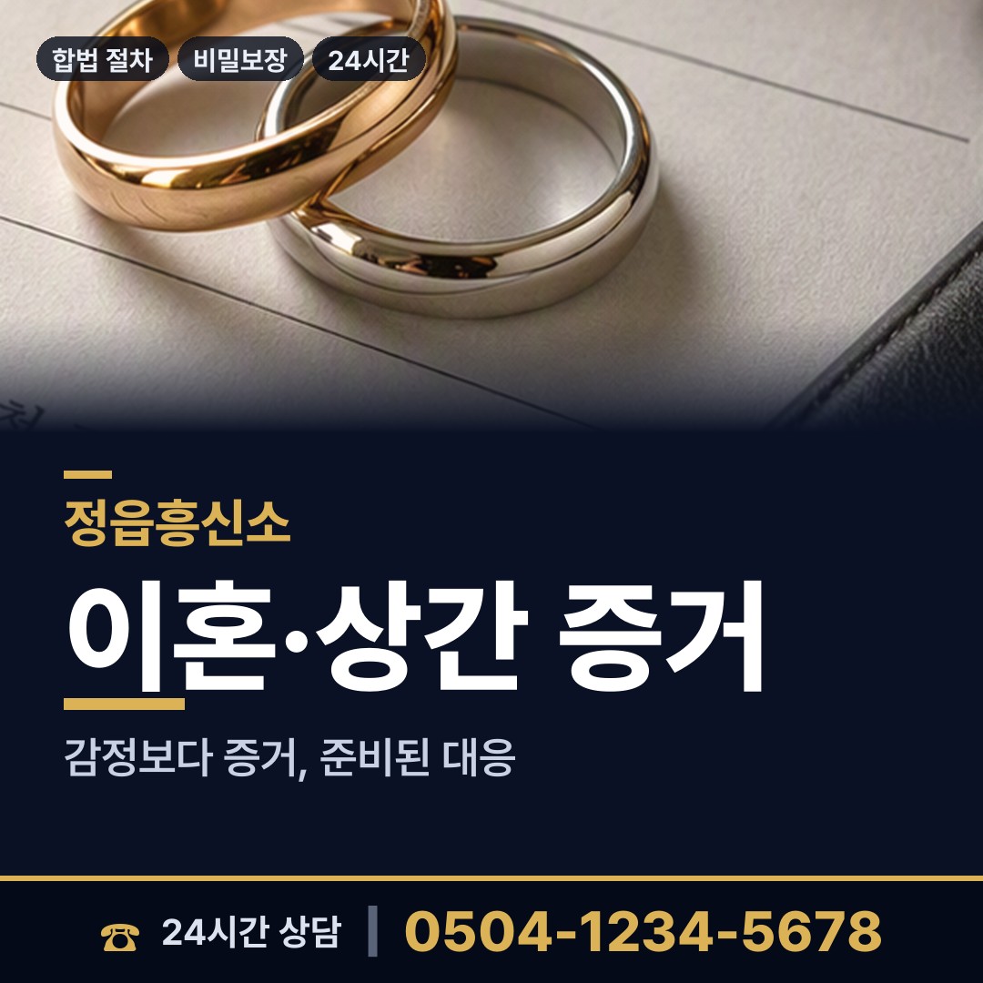 정읍 연지동 배우자의심 상담 안내