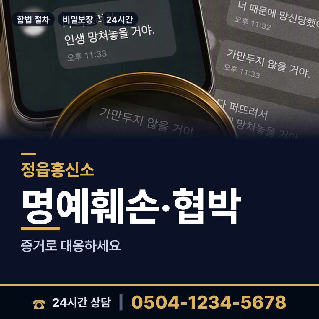 정읍 연지동 평판확인 상담 안내