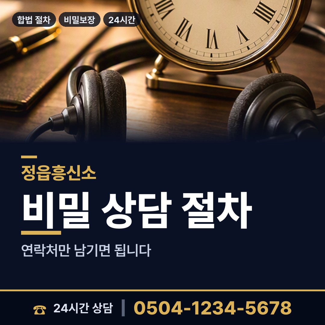 정읍 연지동 신속조사 상담 안내