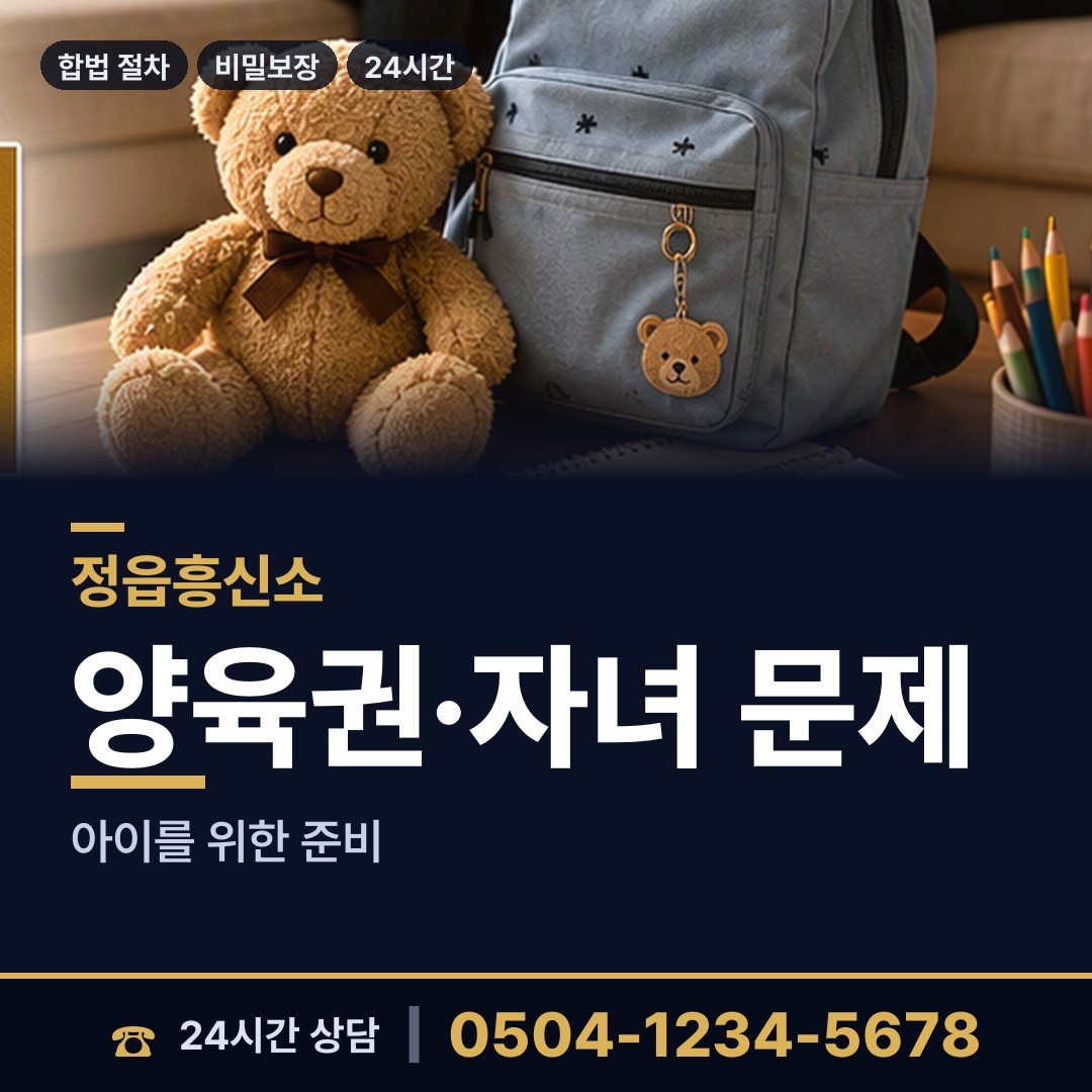 정읍 연지동 이혼귀책사유 상담 안내